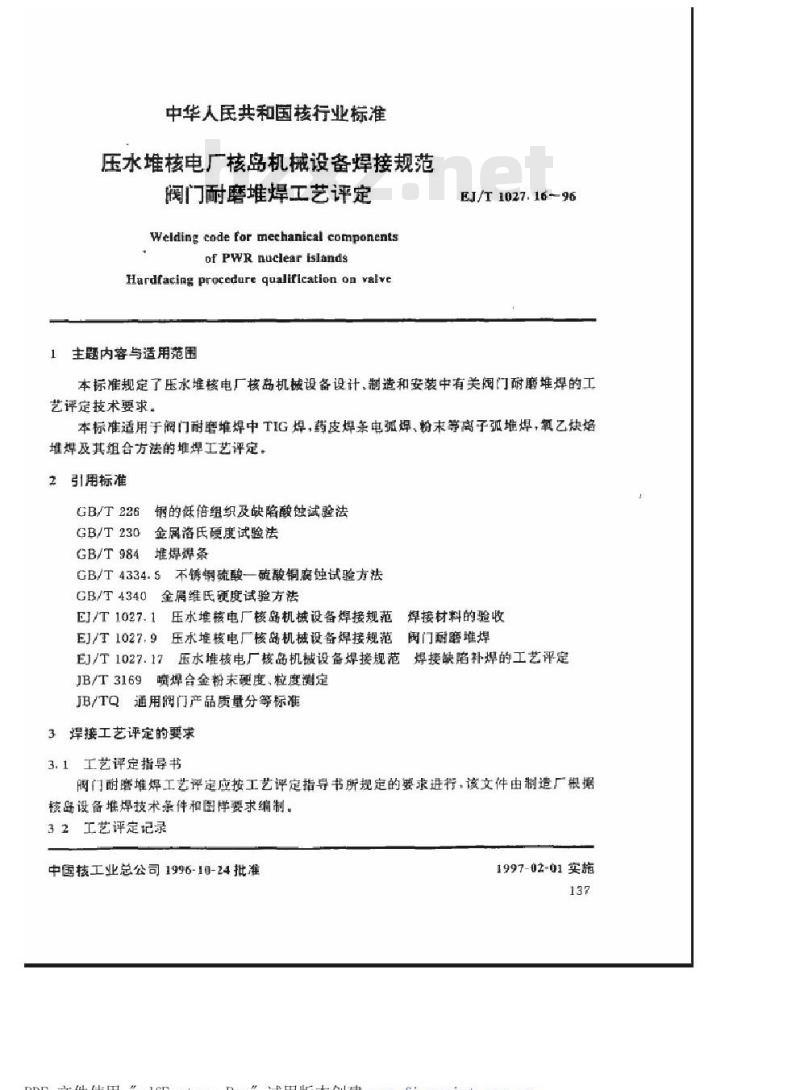 EJ/T 1027.16-1996 压水堆核电厂核岛机械设备焊接规范阀门耐磨堆焊工艺评定