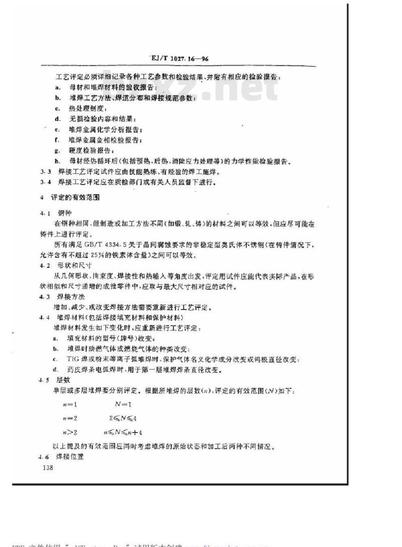 EJ/T 1027.16-1996 压水堆核电厂核岛机械设备焊接规范阀门耐磨堆焊工艺评定