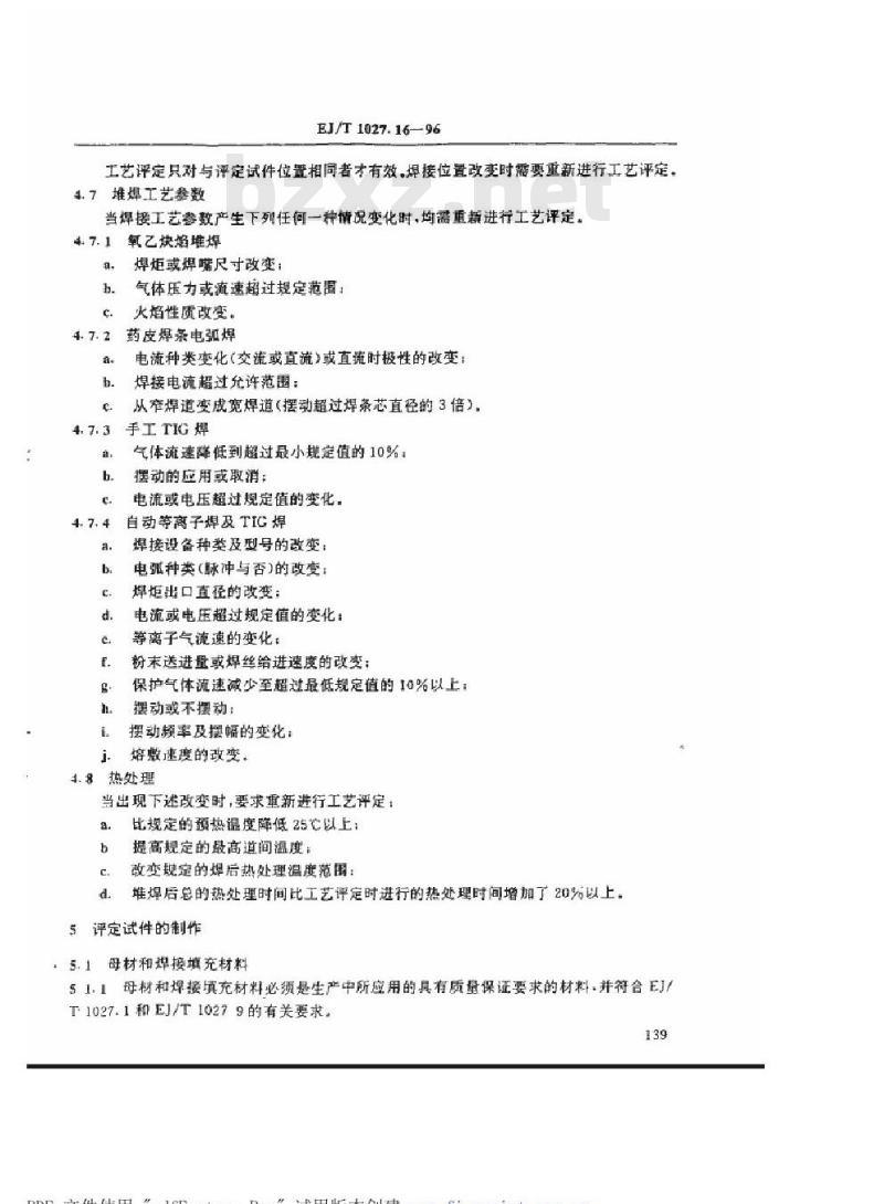EJ/T 1027.16-1996 压水堆核电厂核岛机械设备焊接规范阀门耐磨堆焊工艺评定