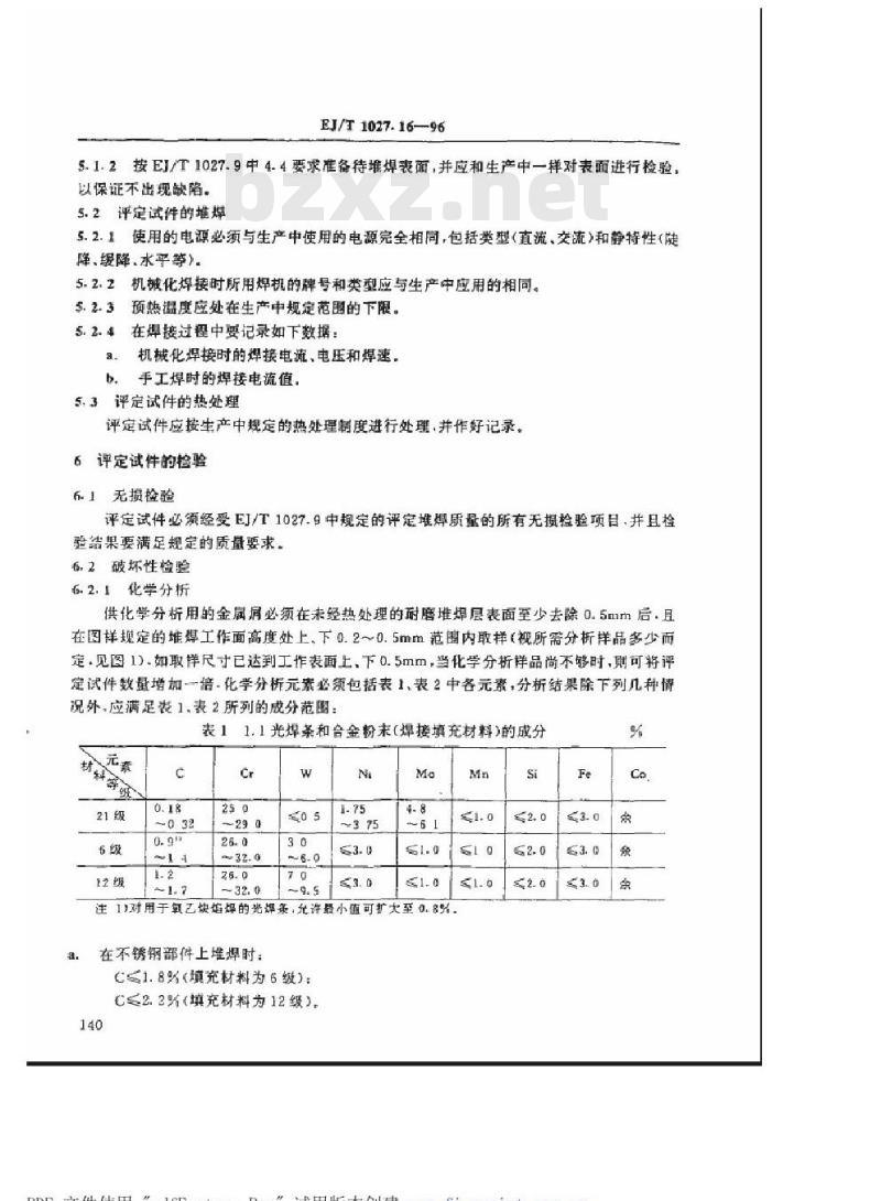 EJ/T 1027.16-1996 压水堆核电厂核岛机械设备焊接规范阀门耐磨堆焊工艺评定