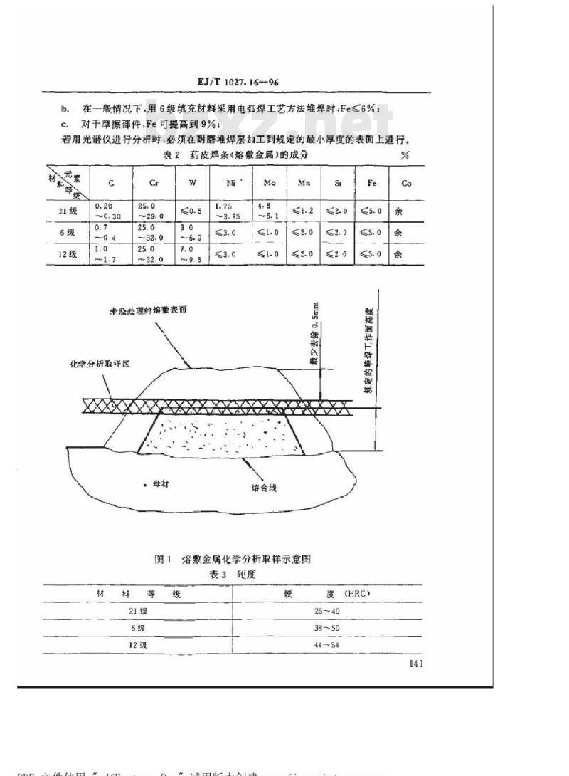 EJ/T 1027.16-1996 压水堆核电厂核岛机械设备焊接规范阀门耐磨堆焊工艺评定