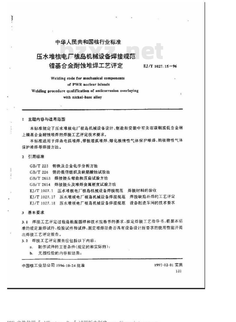 EJ/T 1027.15-1996 压水堆核电厂核岛机械设备焊接规范镍基合金耐蚀堆焊工艺评定