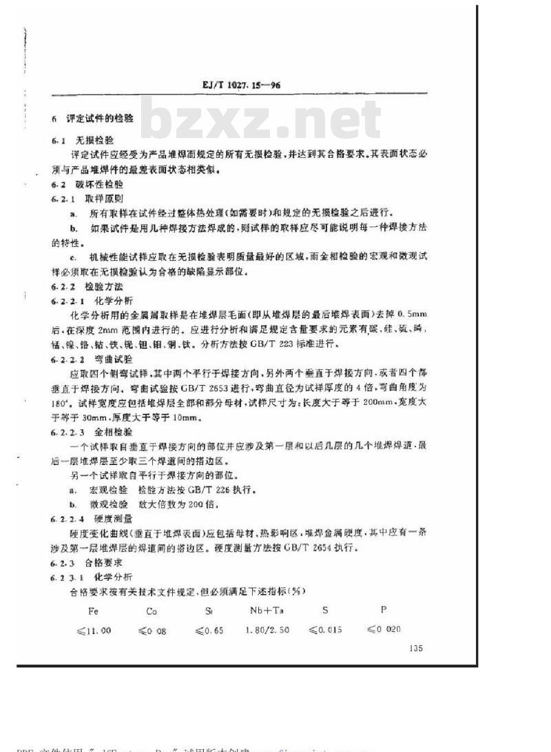 EJ/T 1027.15-1996 压水堆核电厂核岛机械设备焊接规范镍基合金耐蚀堆焊工艺评定