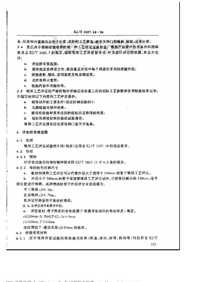 EJ/T 1027.14-1996 压水堆核电厂核岛机械设备焊接规范奥氏体不锈钢耐蚀堆焊工艺评定