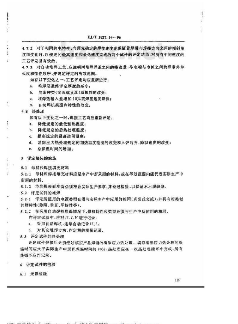 EJ/T 1027.14-1996 压水堆核电厂核岛机械设备焊接规范奥氏体不锈钢耐蚀堆焊工艺评定