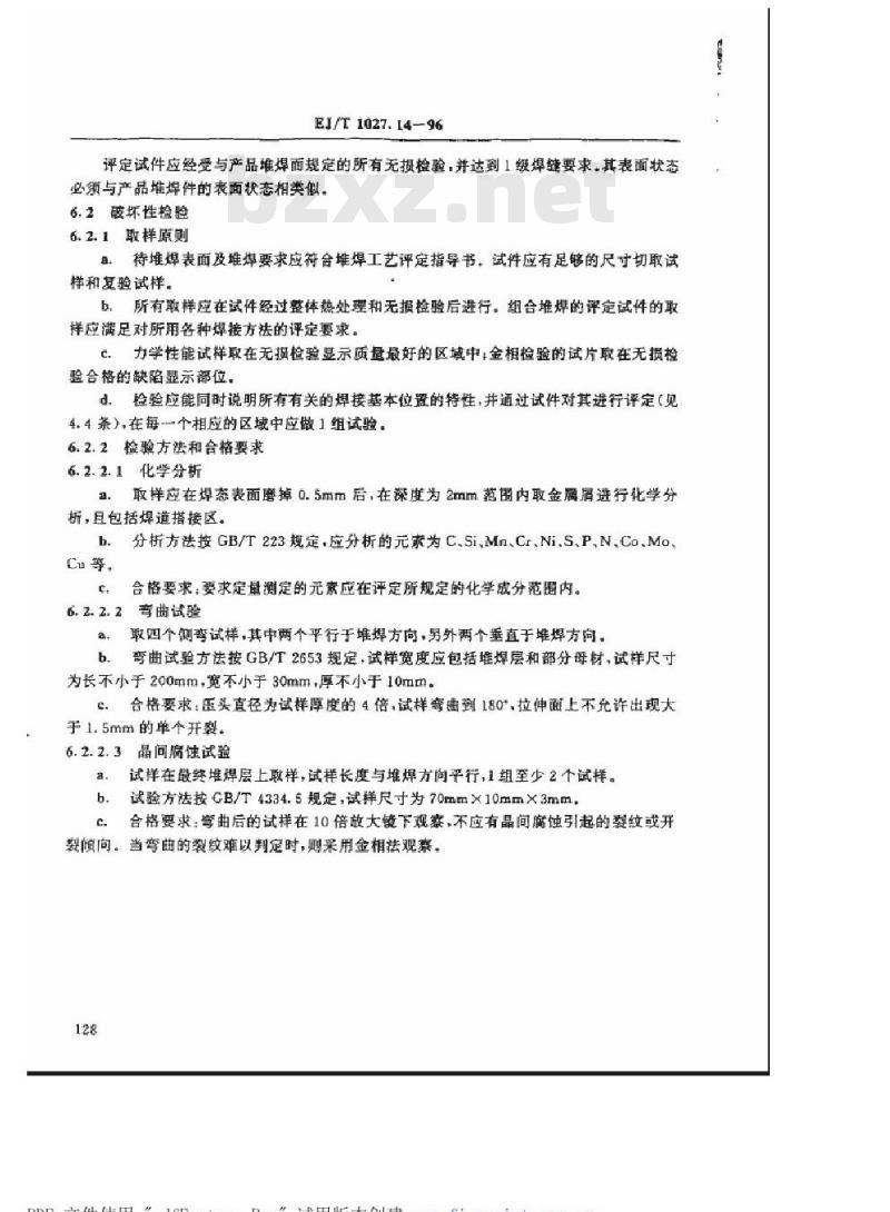 EJ/T 1027.14-1996 压水堆核电厂核岛机械设备焊接规范奥氏体不锈钢耐蚀堆焊工艺评定