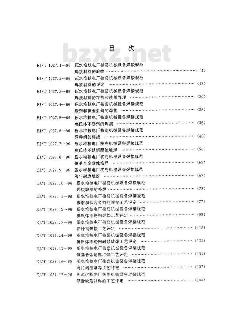 EJ/T 1027.11-1996 压水堆核电厂核岛机械设备焊接规范碳钢和低合金钢的焊接工艺评定