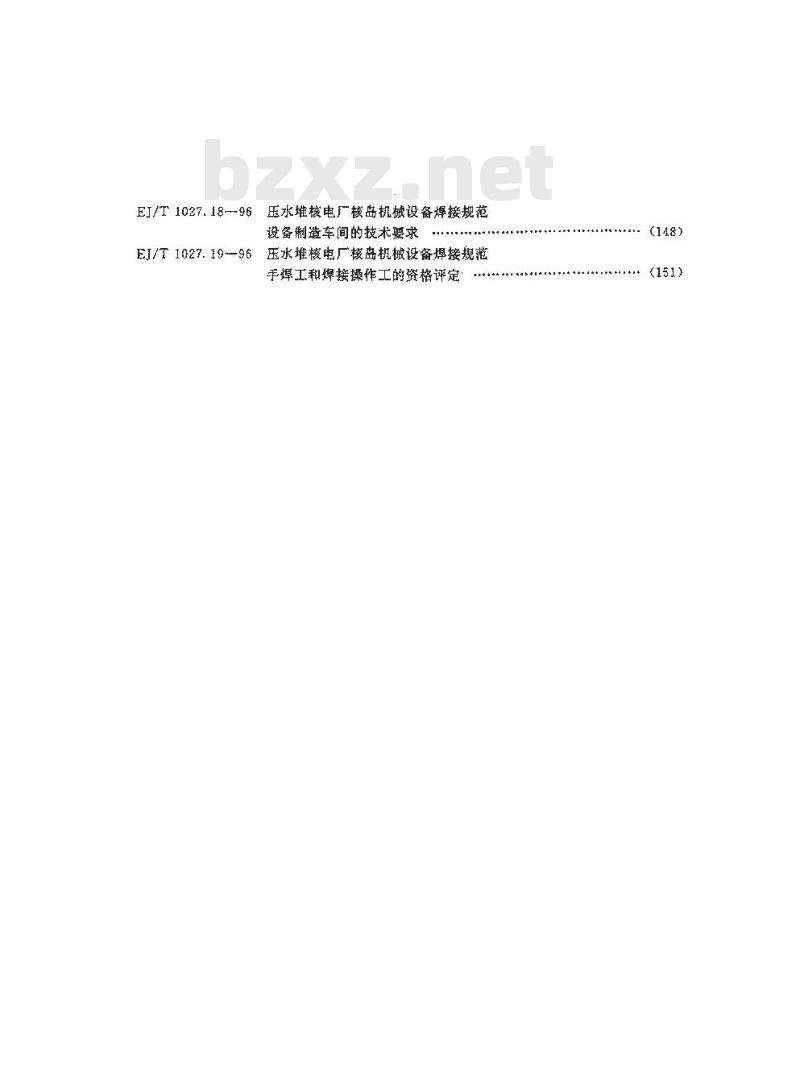 EJ/T 1027.11-1996 压水堆核电厂核岛机械设备焊接规范碳钢和低合金钢的焊接工艺评定