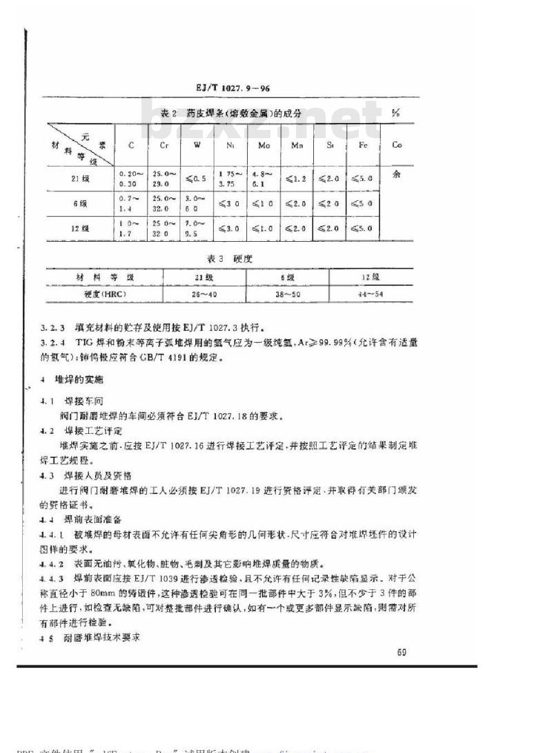 EJ/T 1027.9-1996 压水堆核电厂核岛机械设备焊接规范 阀门耐磨堆焊