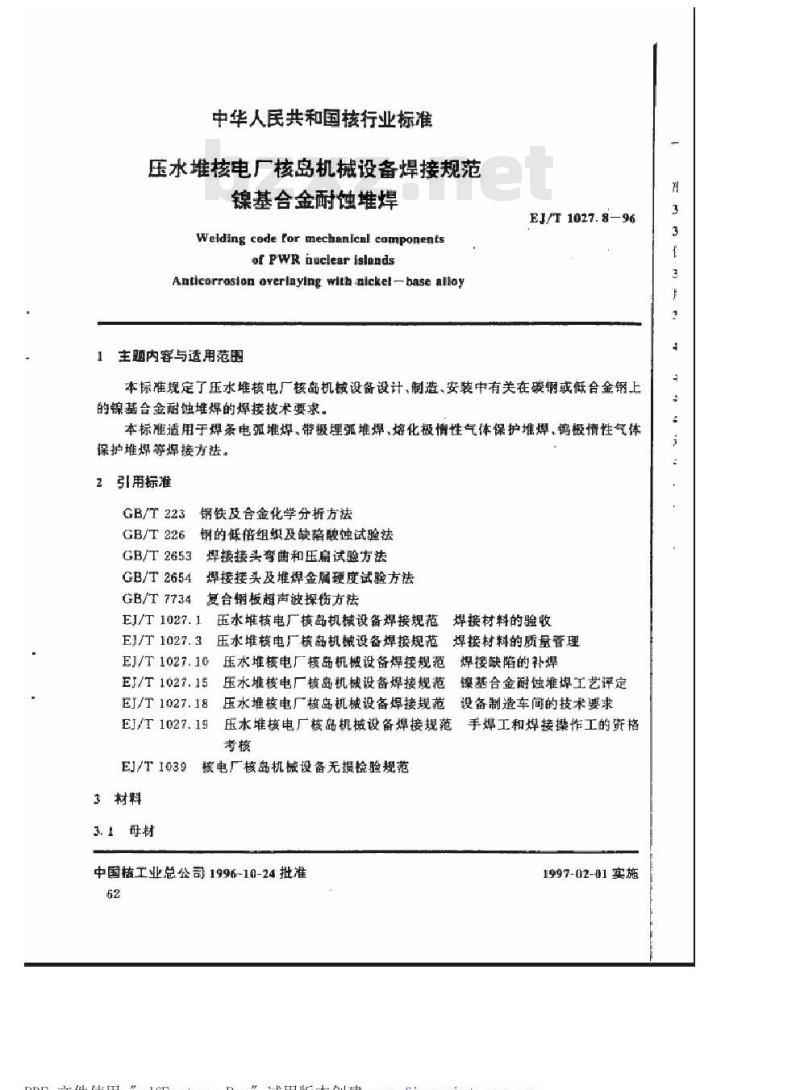 EJ/T 1027.8-1996 压水堆核电厂核岛机械设备焊接规范 镍基合金耐蚀堆焊