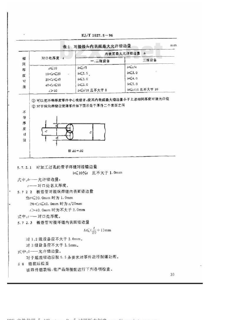 EJ/T 1027.5-1996 压水堆核电厂核岛机械设备焊接规范奥氏体不锈钢的堆焊