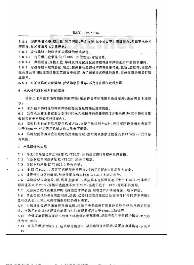 EJ/T 1027.5-1996 压水堆核电厂核岛机械设备焊接规范奥氏体不锈钢的堆焊