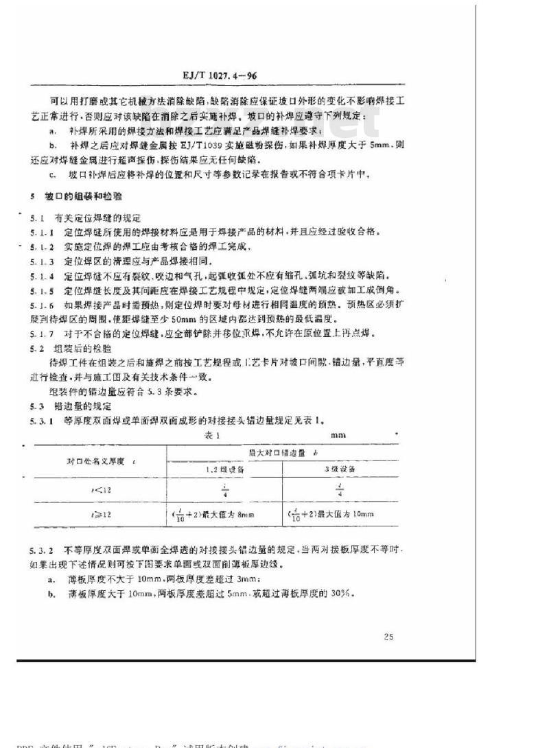 EJ/T 1027.4-1996 压水堆核电厂核岛机械设备焊接规范 碳钢和低合金钢的焊接