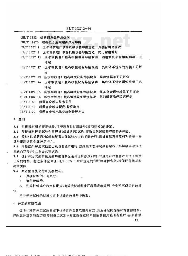 EJ/T 1027.2-1996 压水堆核电厂核岛机械设备焊接规范焊接材料的评定