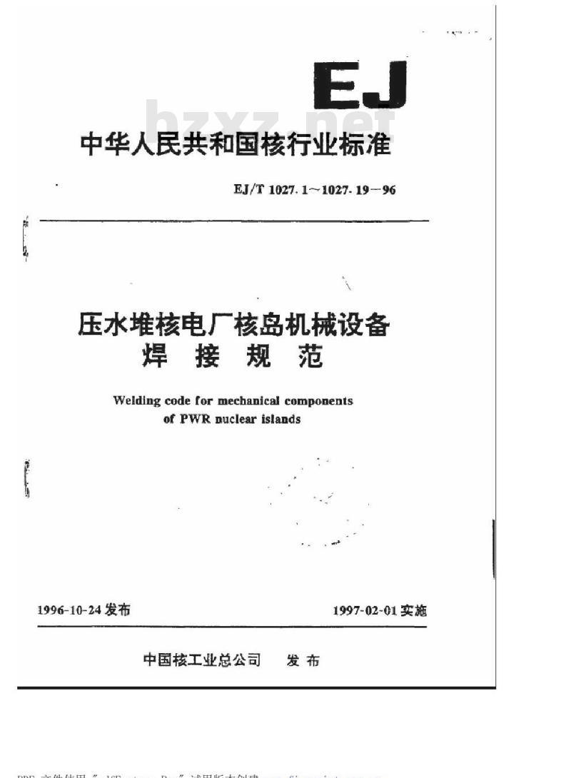 EJ/T 1027.1-1996 压水堆核电厂核岛机械设备焊接规范 焊接材料的验收