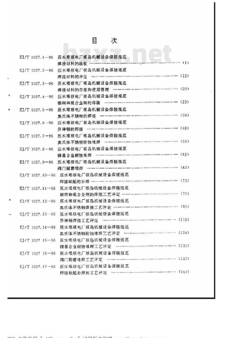 EJ/T 1027.1-1996 压水堆核电厂核岛机械设备焊接规范 焊接材料的验收