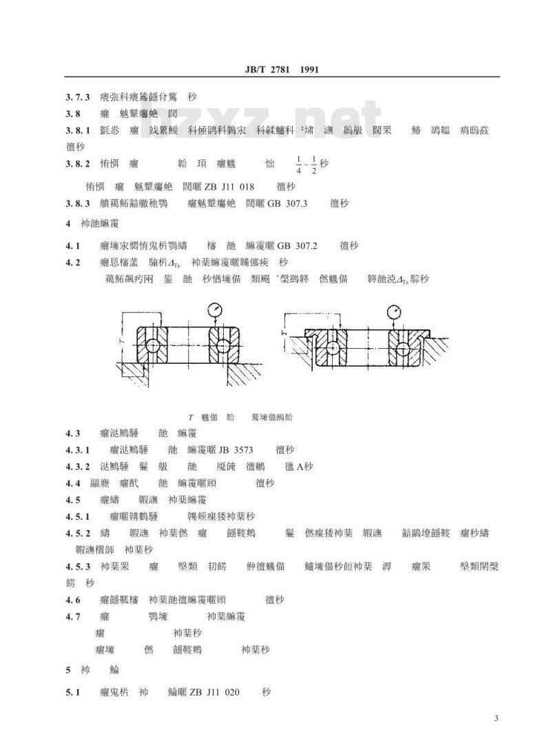 JB/T 2781-1991 微型球轴承 技术条件