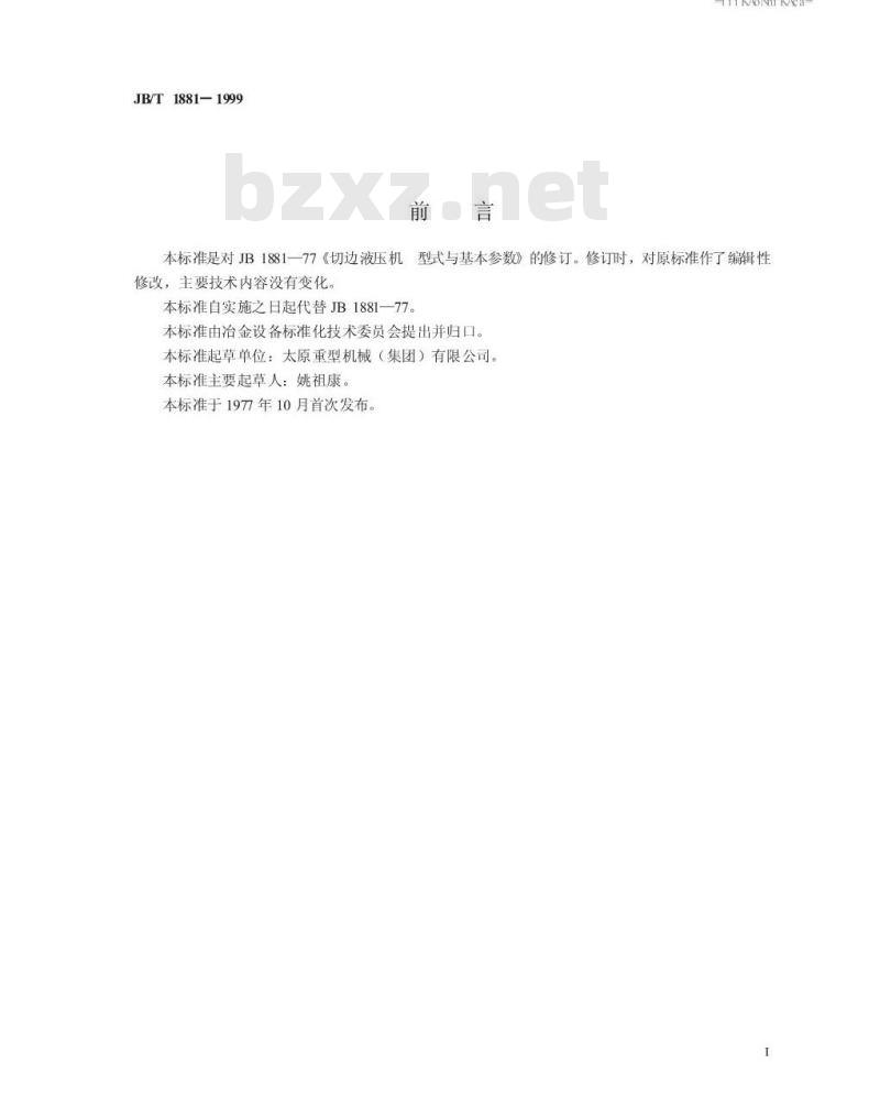 JB/T 1881-1999 切边液压机的型式与基本参数