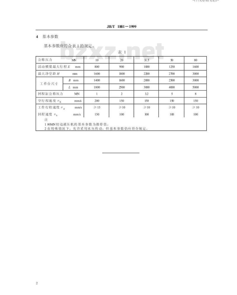 JB/T 1881-1999 切边液压机的型式与基本参数
