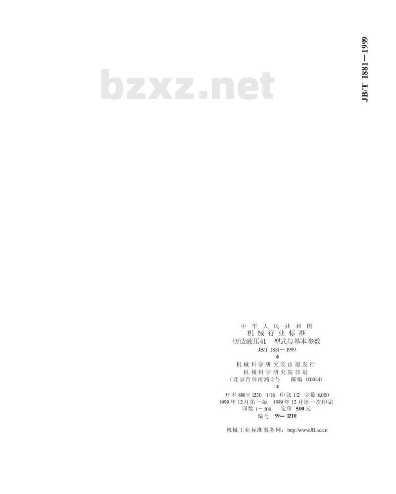 JB/T 1881-1999 切边液压机的型式与基本参数