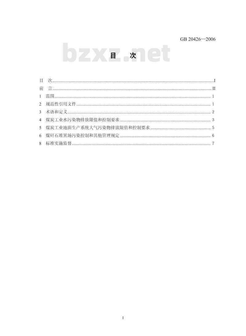 GB 20426-2002 煤炭工业污染物排放标准
