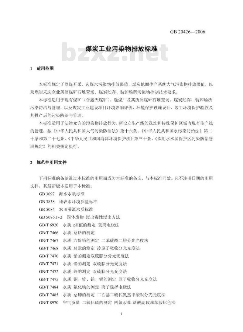 GB 20426-2002 煤炭工业污染物排放标准