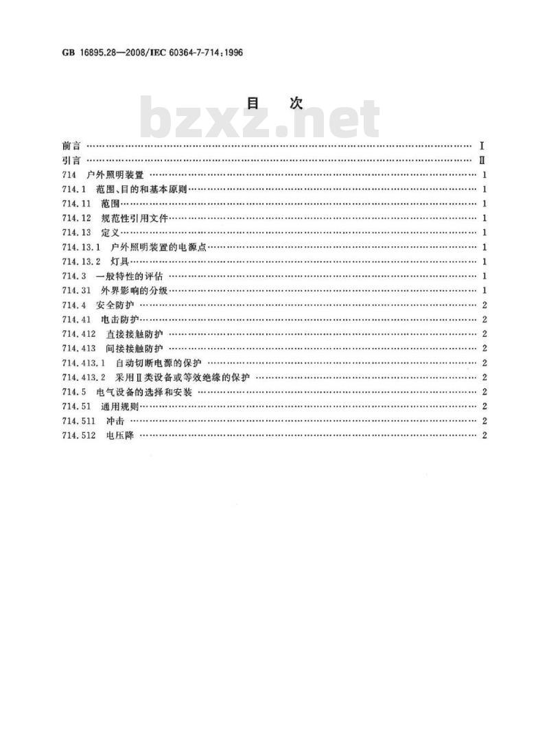 GB 16865.28-2008 建筑物电气装置第7-714部分：特殊装置或场所的要求户外照明装置