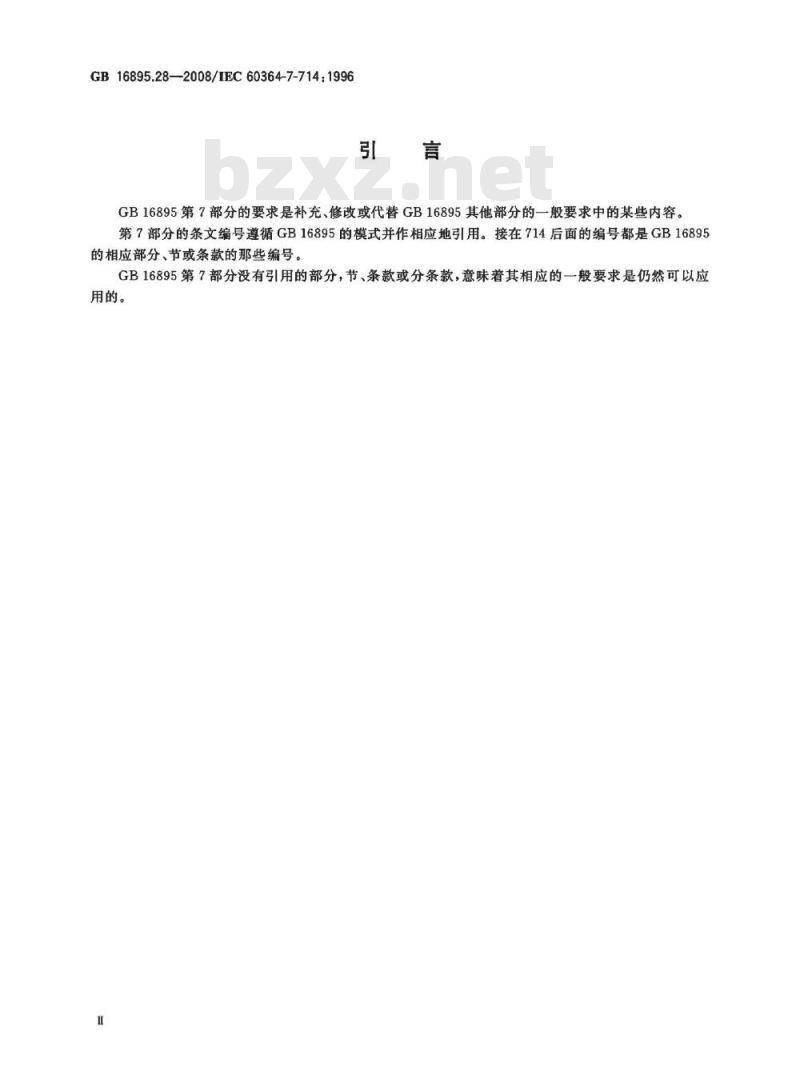 GB 16865.28-2008 建筑物电气装置第7-714部分：特殊装置或场所的要求户外照明装置