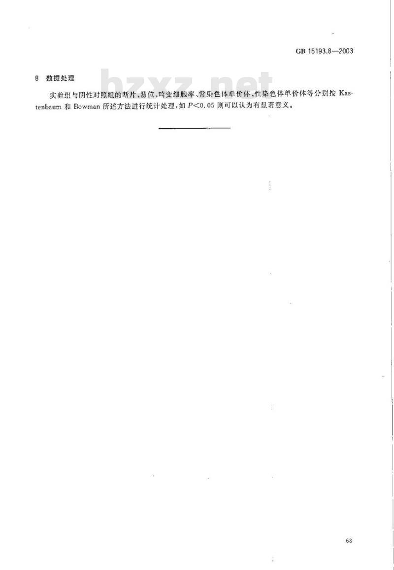 GB 15193.08-2003 小鼠睾丸染色体畸变试验