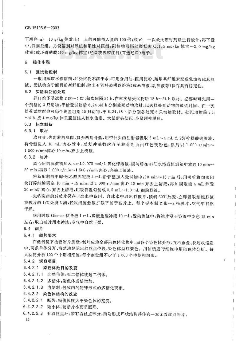 GB 15193.06-2003 哺乳动物骨髓细胞染色体畸变试验