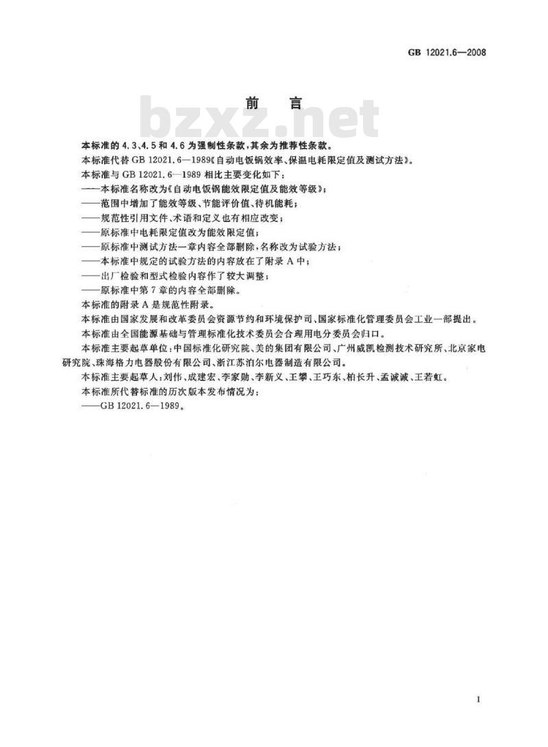 GB 12021.3-2008 自动电饭锅能效限定值及能效等级