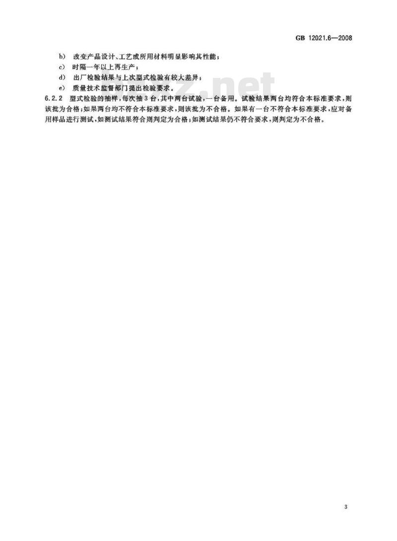 GB 12021.3-2008 自动电饭锅能效限定值及能效等级