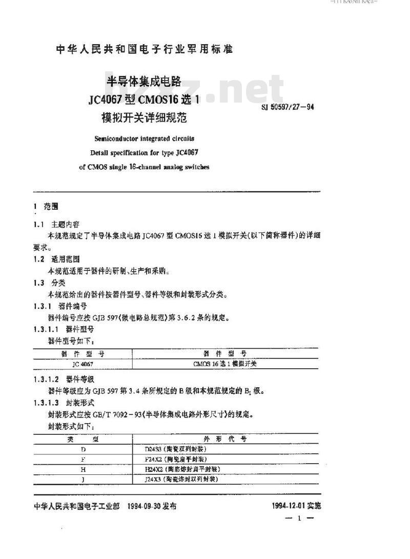 SJ 50597.27-1994 半导体集成电路 JC4067型CMOS16选1模拟开关详细规范