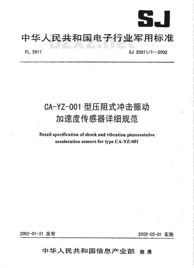 SJ 20811.1-2002 CA-YZ-001型压阻式冲击振动加速度传感器详细规范