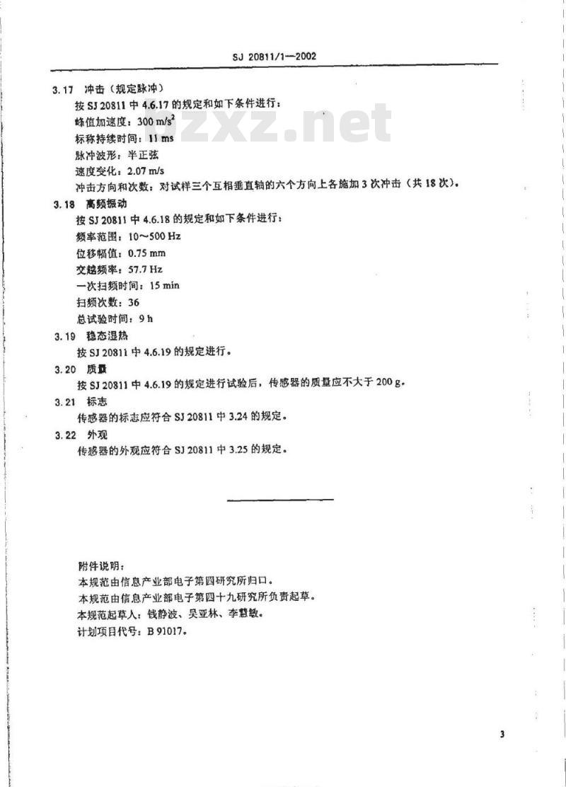SJ 20811.1-2002 CA-YZ-001型压阻式冲击振动加速度传感器详细规范