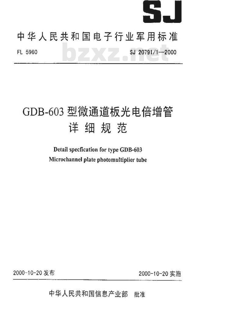 SJ 20791.1-2000 GDB-603型微通道板光电倍增管详细规范