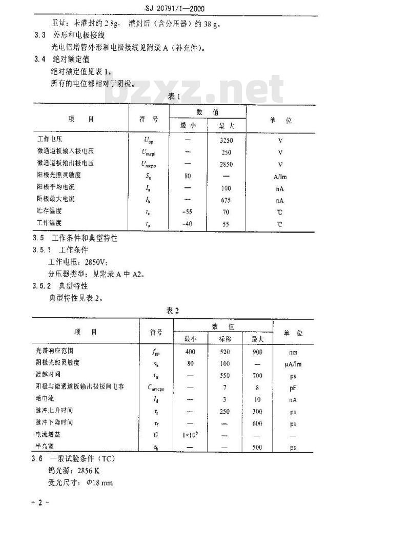 SJ 20791.1-2000 GDB-603型微通道板光电倍增管详细规范