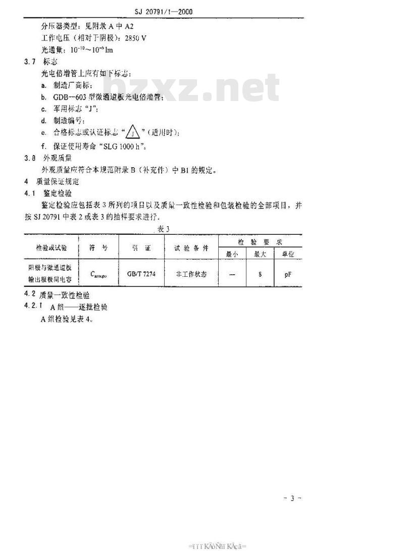 SJ 20791.1-2000 GDB-603型微通道板光电倍增管详细规范