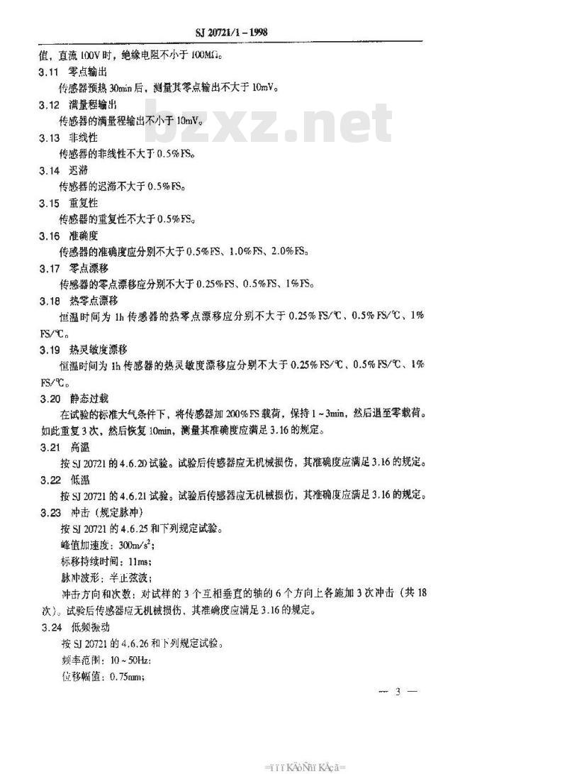 SJ 20721.1-1998 CGY-YZ-001型微压传感器详细规范
