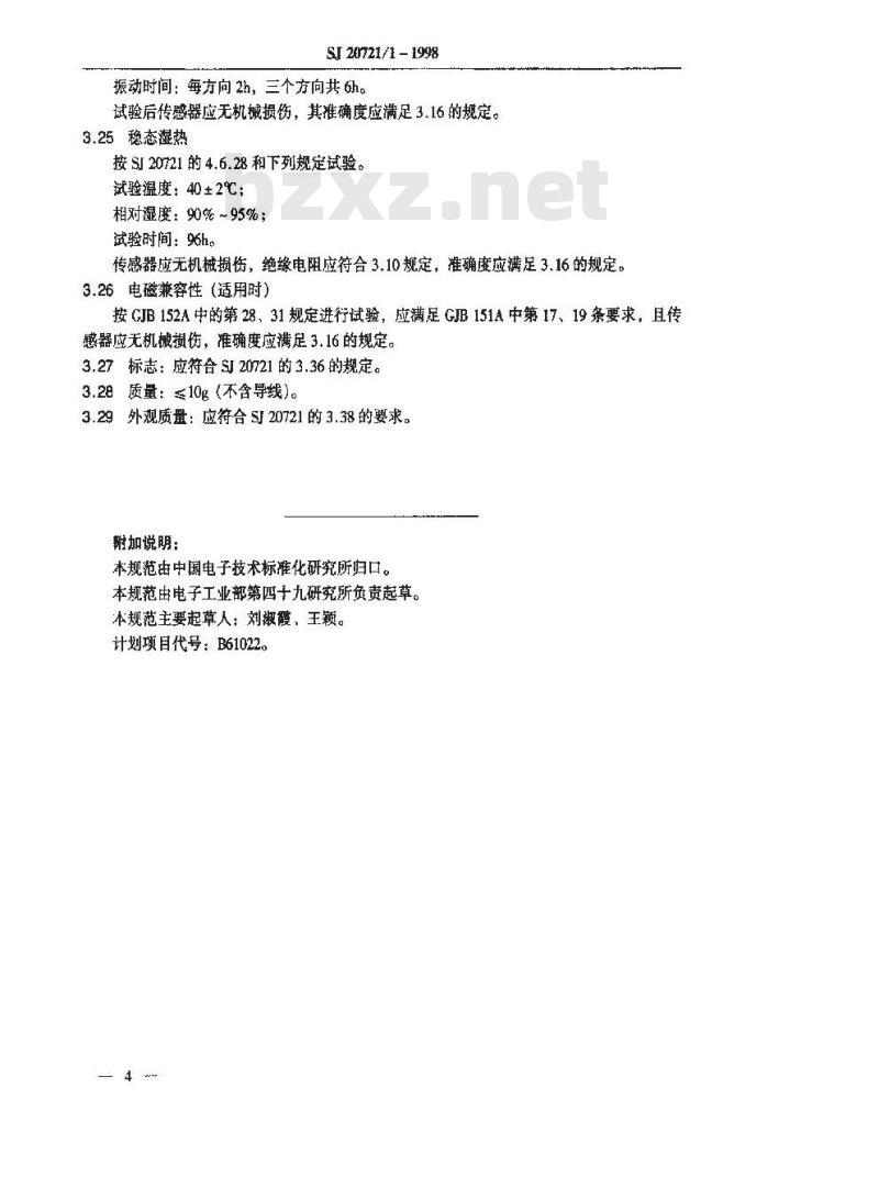 SJ 20721.1-1998 CGY-YZ-001型微压传感器详细规范