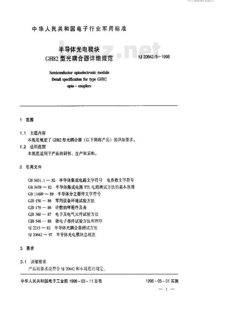SJ 20642.5-1998 半导体光电模块GH82型光耦合器详细规范