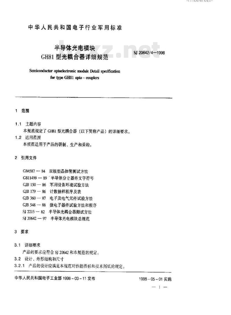 SJ 20642.4-1998 半导体光电模块GH81型光耦合器详细规范