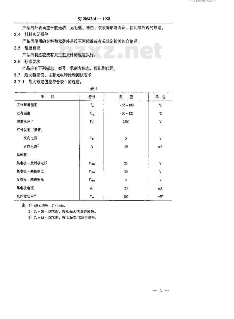 SJ 20642.4-1998 半导体光电模块GH81型光耦合器详细规范