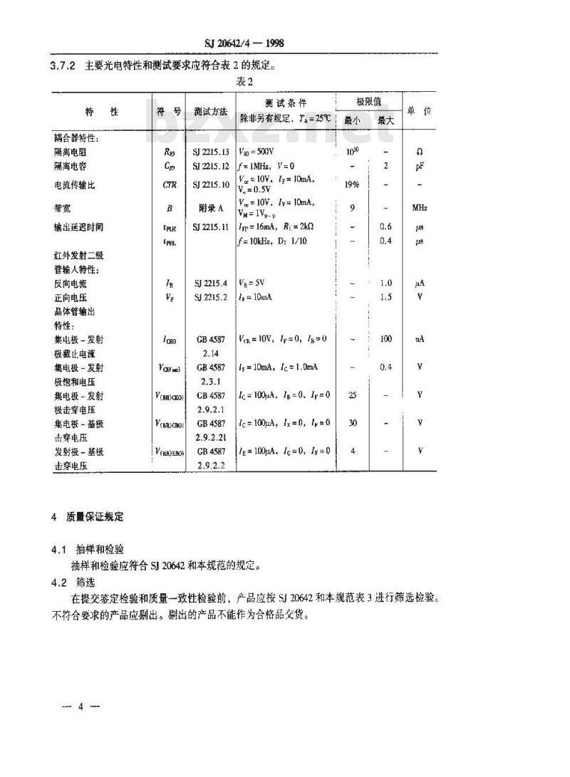SJ 20642.4-1998 半导体光电模块GH81型光耦合器详细规范