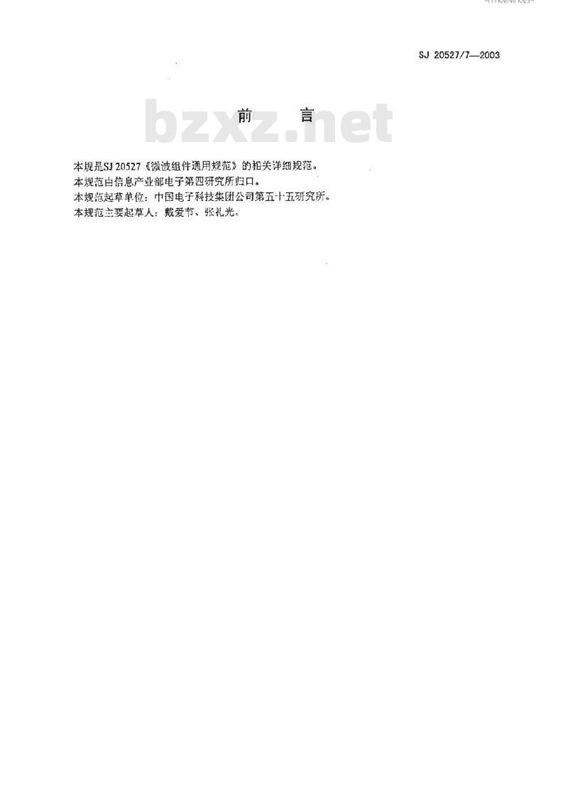 SJ 20527.7-2003 微波组件WFZ1006型锁相介质振荡器详细规范