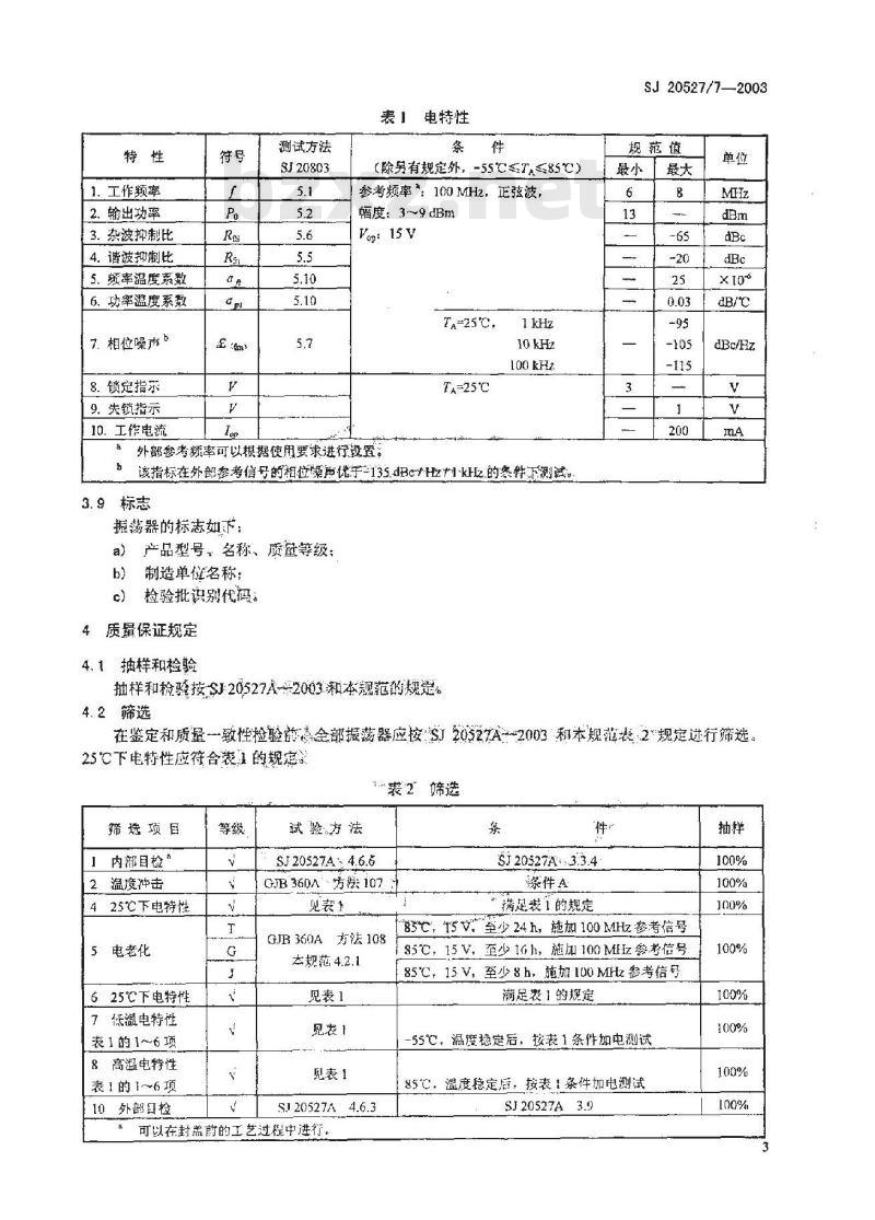 SJ 20527.7-2003 微波组件WFZ1006型锁相介质振荡器详细规范