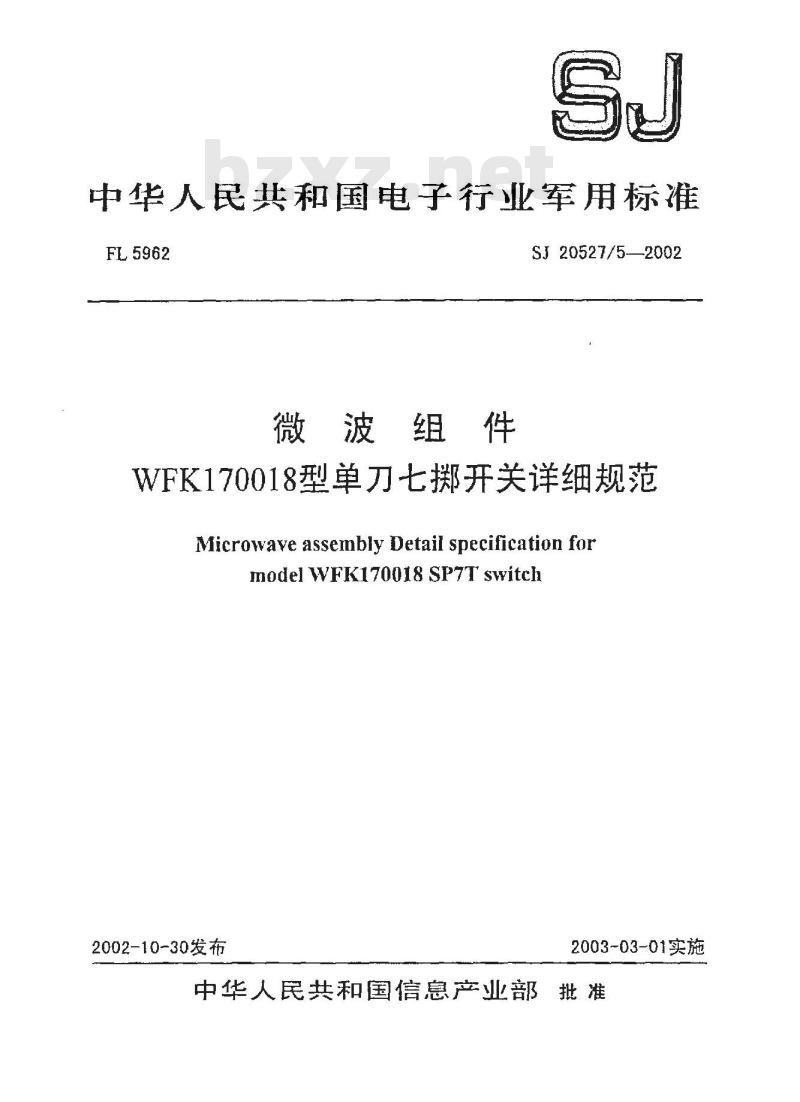 SJ 20527.5-2002 微波组件WFK170018型单刀七掷开关详细规范