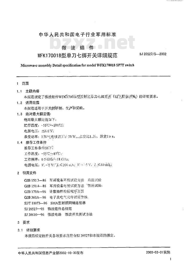 SJ 20527.5-2002 微波组件WFK170018型单刀七掷开关详细规范