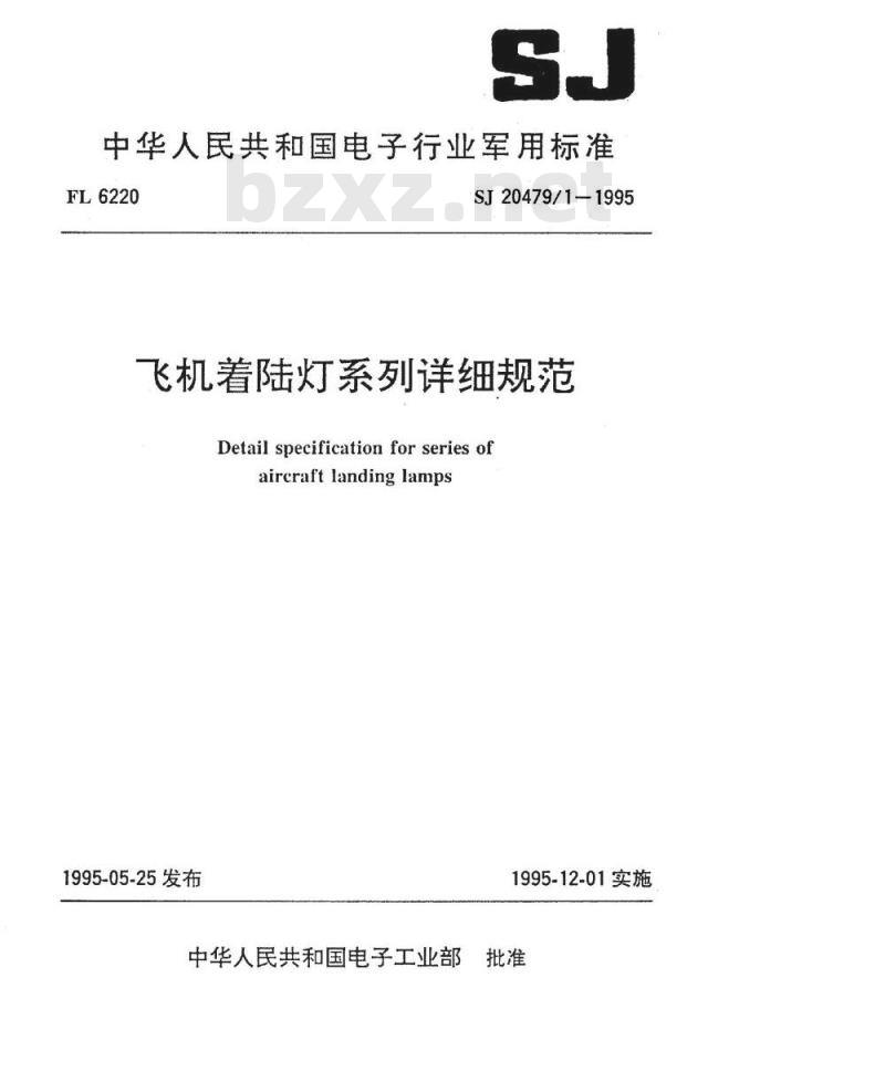 SJ 20479.1-1995 飞机着陆灯系列详细规范