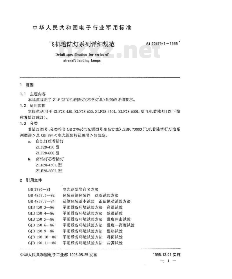 SJ 20479.1-1995 飞机着陆灯系列详细规范